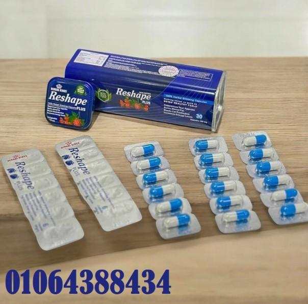 كبسولات ريشيب بلس للتخسيس وشد الجسم Reshape plus