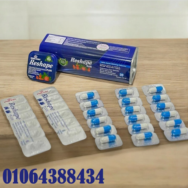 كبسولات ريشيب بلس للتخسيس وشد الجسم Reshape plus