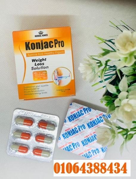حبوب كونجاك برو الحل المتطور للتحكم في الوزن