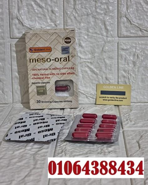 ميزو أورال للتخسيس وفقدان الوزن الزائد