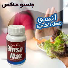 كبسولات جنسو مكس من Naturade لزيادة الوزن 30 كبسولة