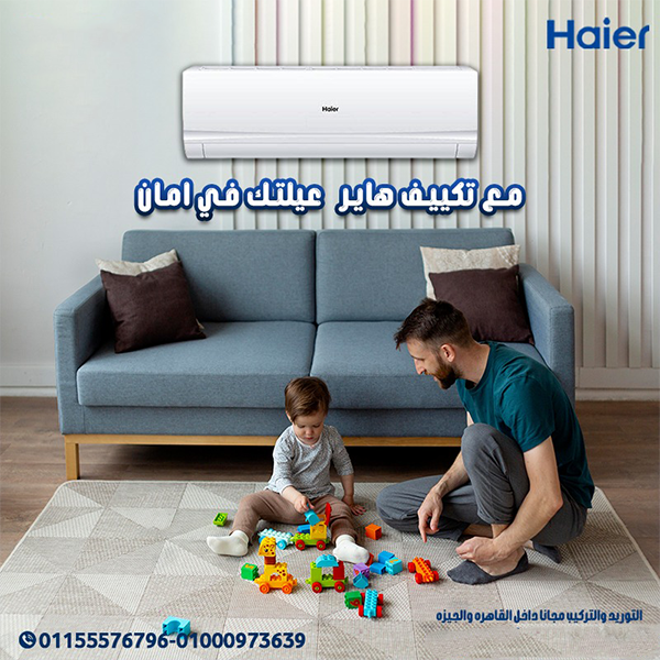 تكييف هاير سمارت إيكو انفرتر 1.5 حصان بارد – صغير في الحجم كبير في الأداء