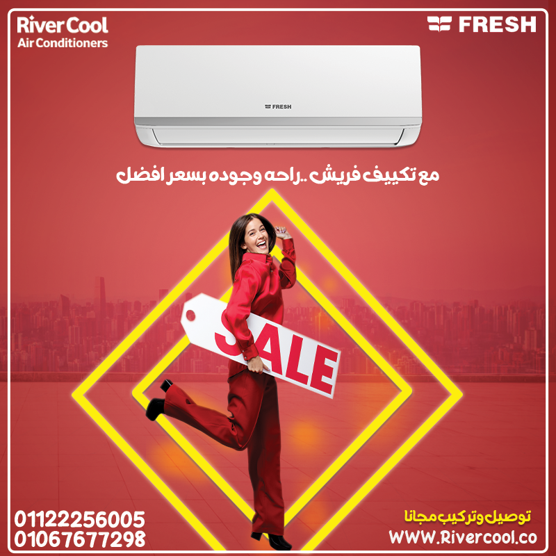 فريش سمارت – تكييف ذكي بجودة تليق بيك