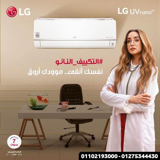 قوة التكنولوجيا بين إيديك مع LG انفرتر