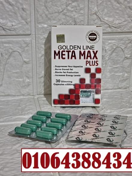 حبوب ميتاماكس لحرق الدهون العنيدة