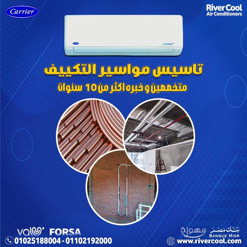 ما هي خطوات تأسيس مواسير التكييف؟