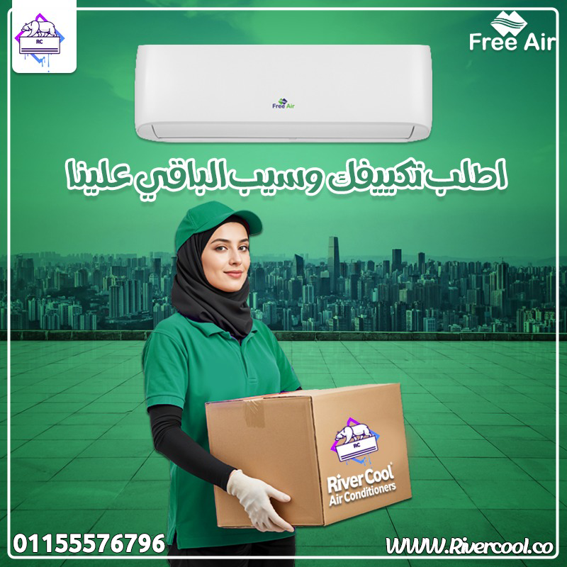 تبريد يغطيك… واستهلاك يريّحك – تكييف فري اير إنفرتر 2.25 حصان بارد ساخن