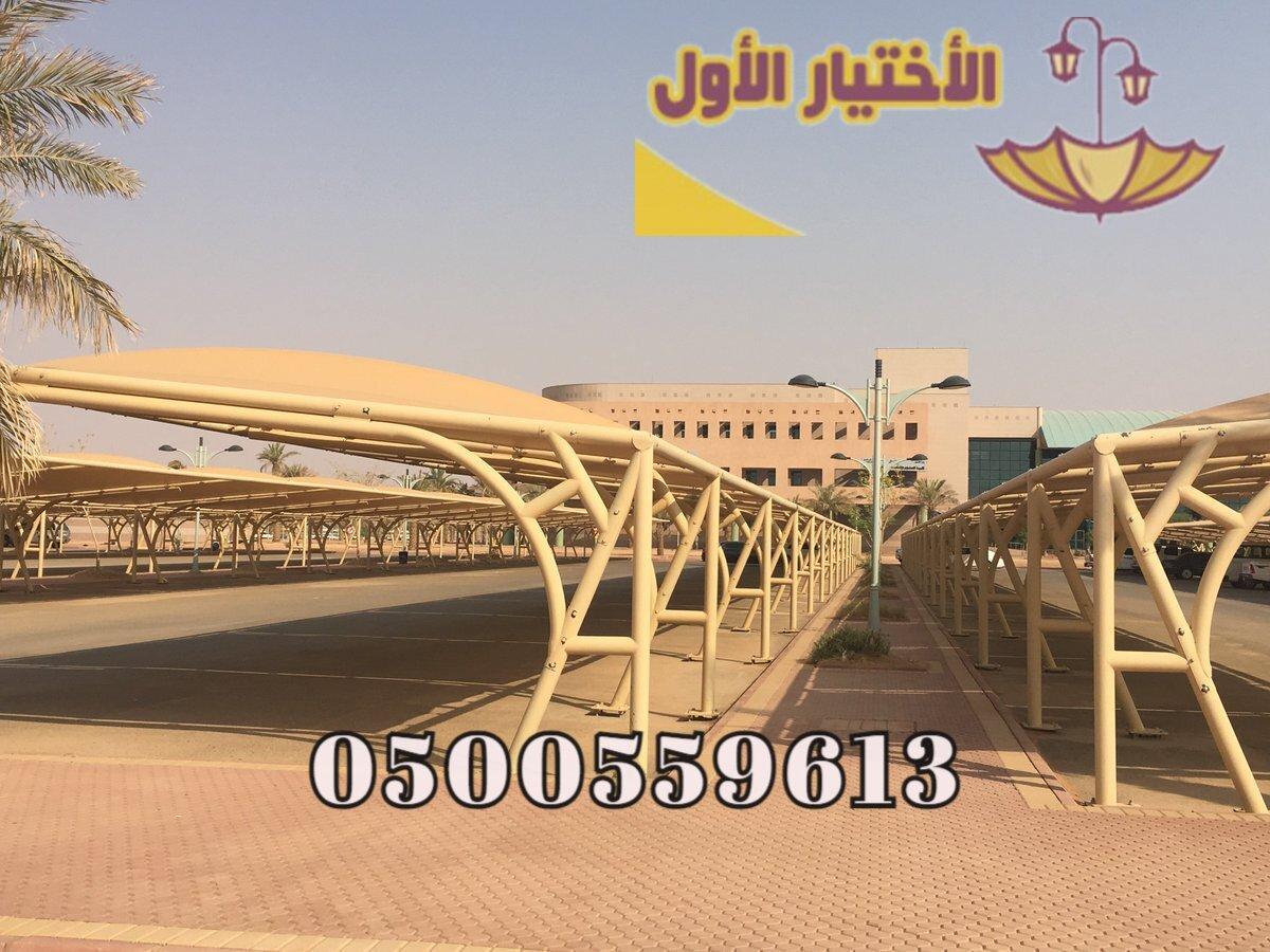 تركيب مظلات مواقف سيارات pvc العازل 0500559613 مؤسسة مظلات الاختيار الاول لتركيب مشاريع مظلات