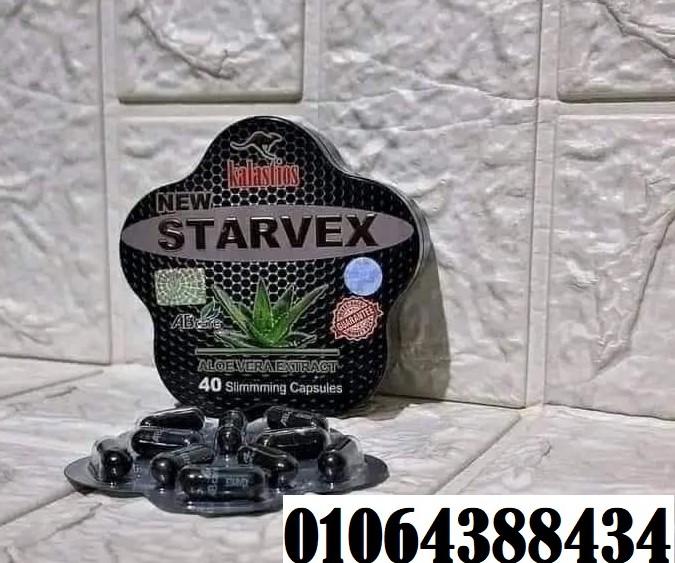 كبسولات ستارفيكس الأصلية للتخسيس