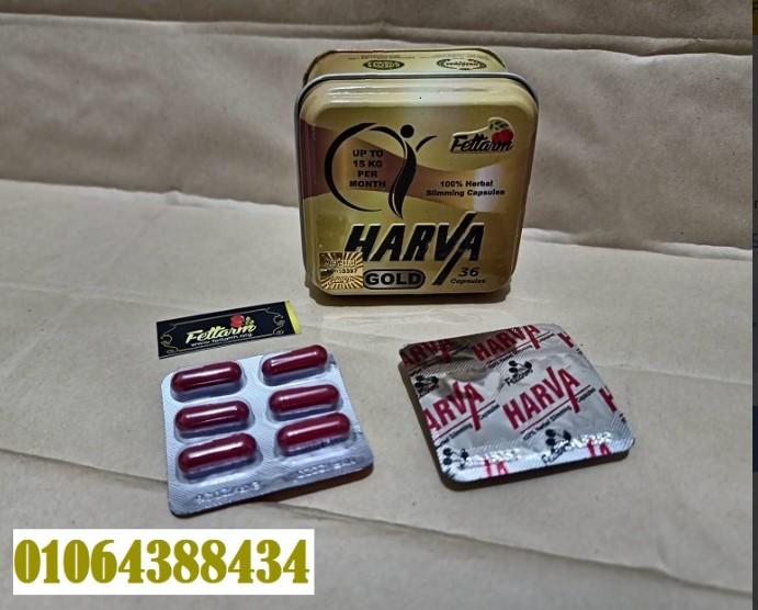 هارفا جولد الاصلي للتخسيس وحرق الدهون