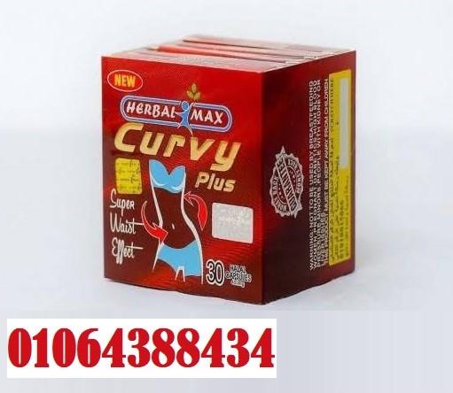 كبسولات كيرفي بلس كرتون للتخسيس ونحت الجسم