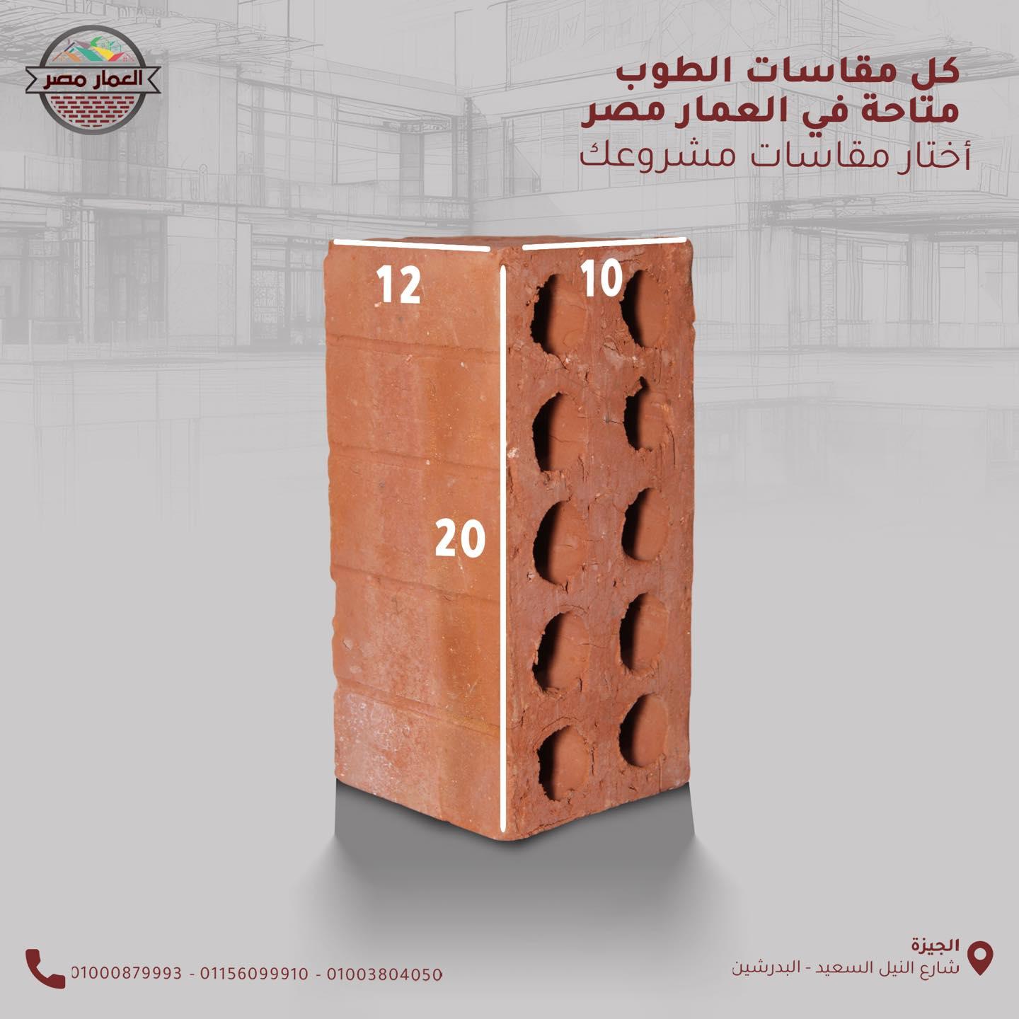 طوب طفلي احمر من شركه العمار مصر..متين ويوفرلك الامان