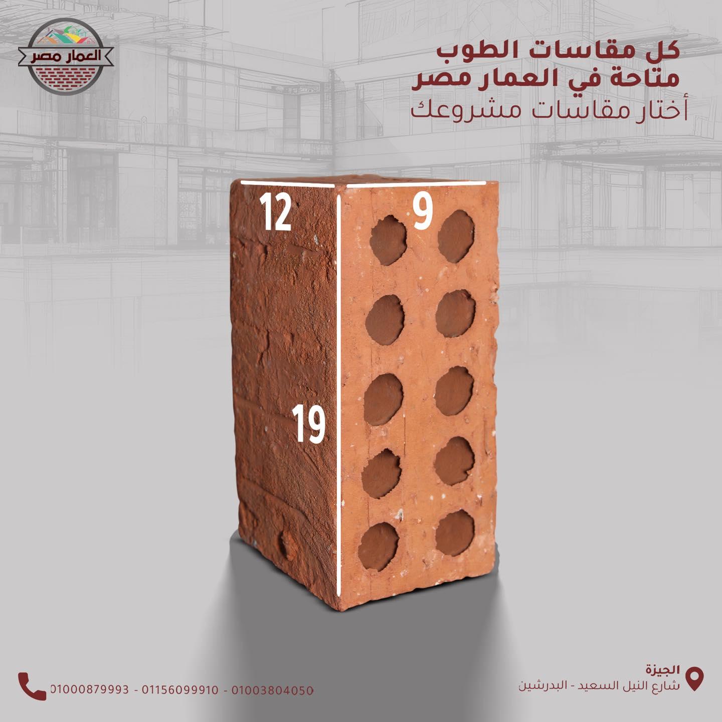 طوب طفلي احمر من شركه العمار مصر..متين ويوفرلك الامان