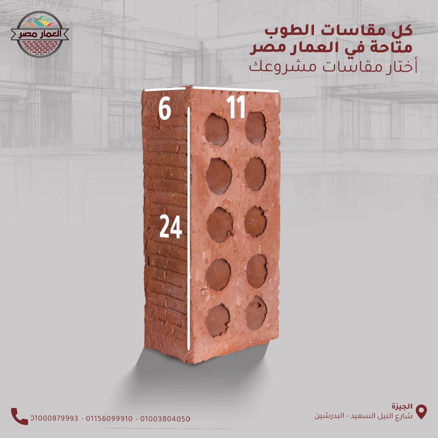 طوب طفلي احمر من شركه العمار مصر..متين ويوفرلك الامان