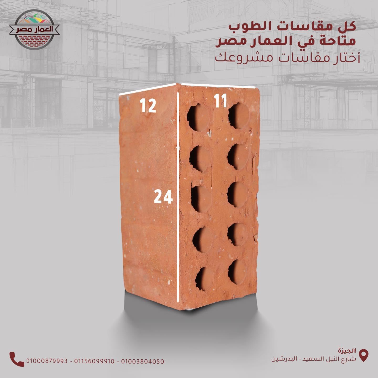 طوب طفلي احمر من شركه العمار مصر..متين ويوفرلك الامان