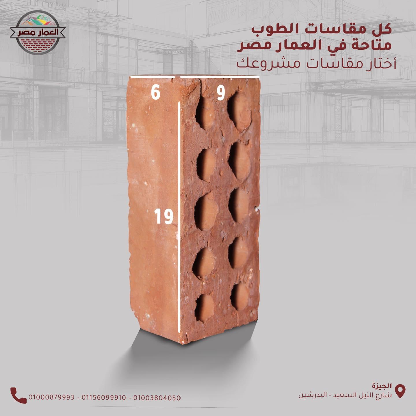 طوب طفلي احمر من شركه العمار مصر..متين ويوفرلك الامان