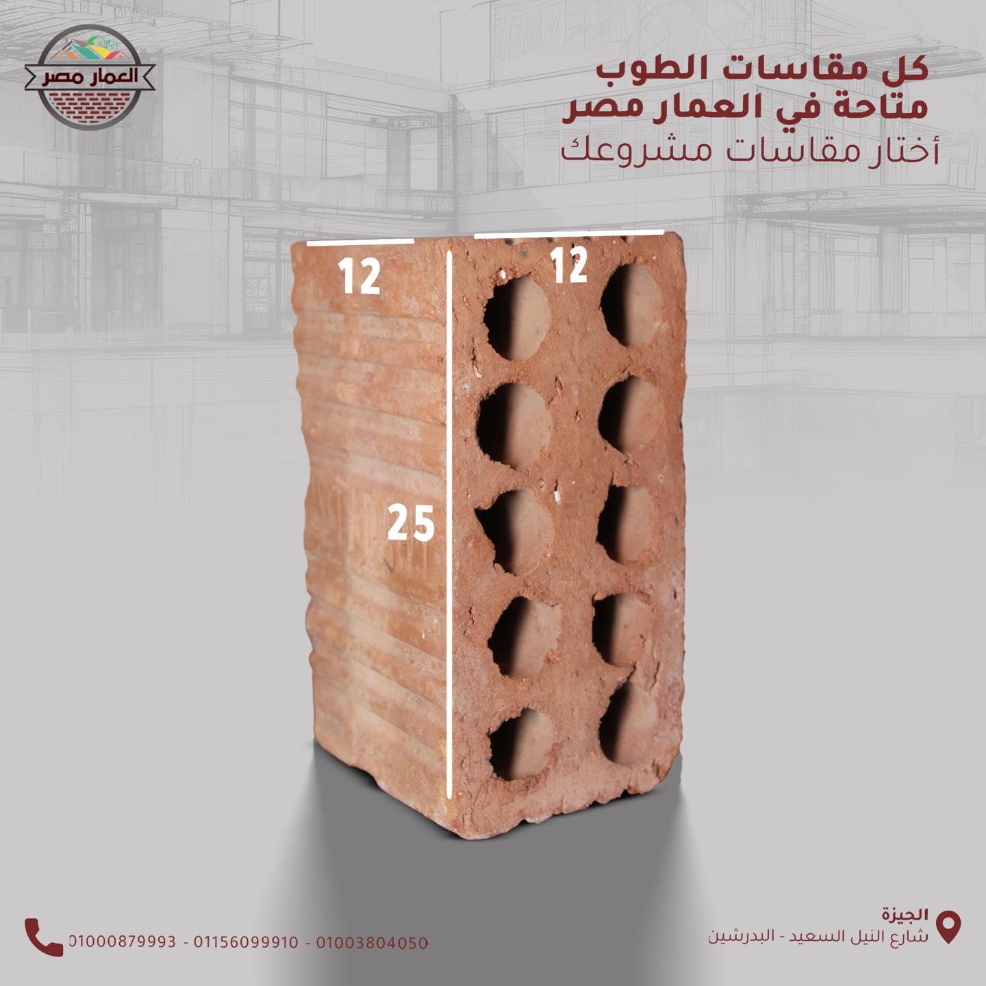 طوب طفلي احمر من شركه العمار مصر..متين ويوفرلك الامان