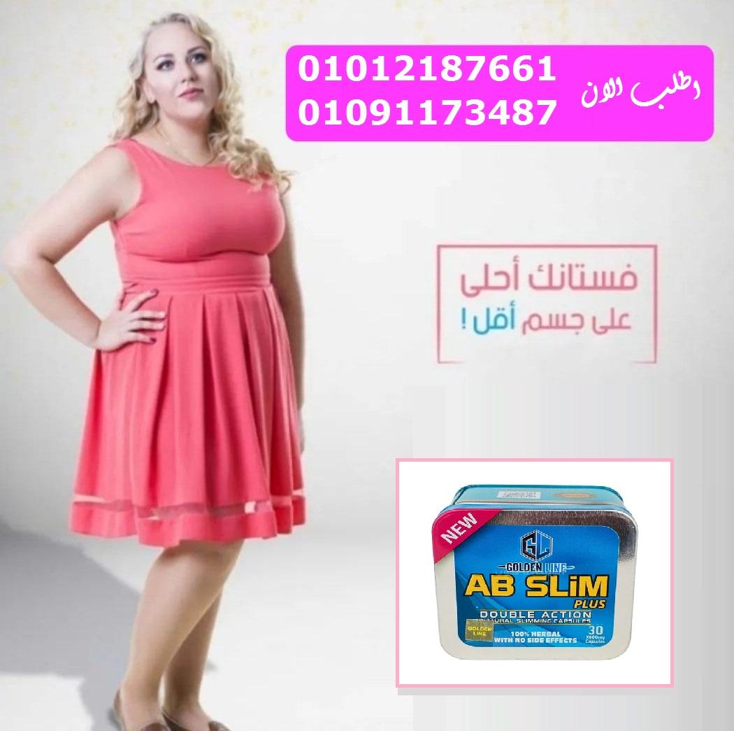 لسه بتدور على حل مضمون للتخسيس؟ جرب AB Slim