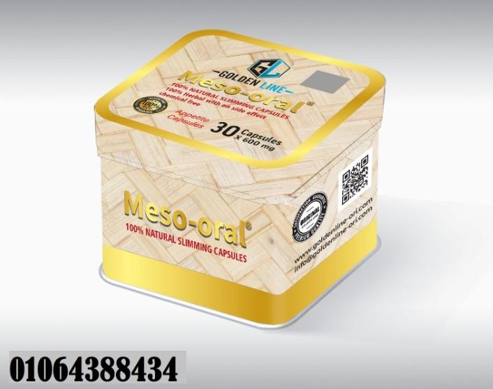 كبسولات ميزواورال لتفتيت الدهون وتخسيس الجسم