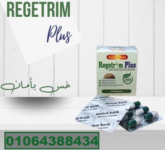 كبسولات ريجتريم بلس المنتج الجديد المذهل لفقدان الوزن