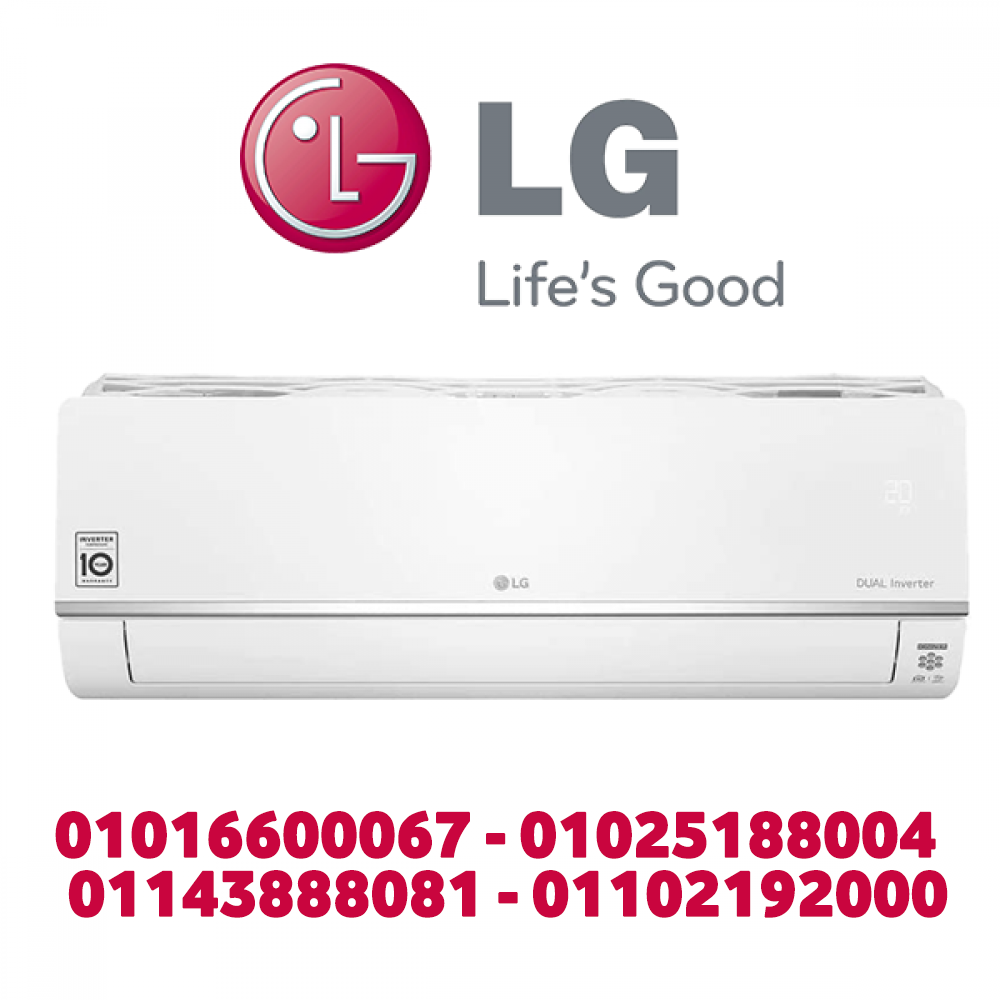 أسعار تكييف ال جي تكييف ال جي 1.5 حصان انفرتر سعر تكييف ال جي 2.25 حصان انفرتر بارد سعر تكييف ال جي