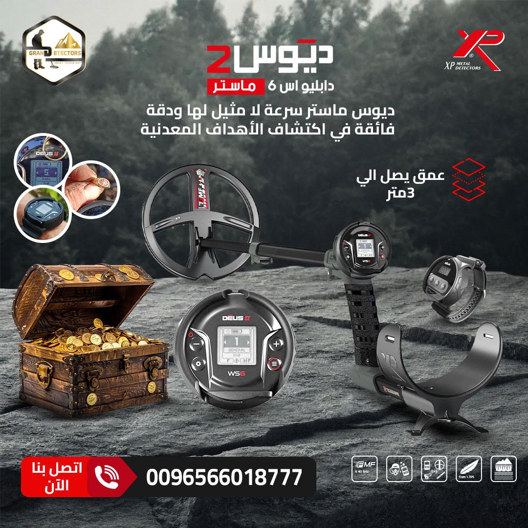 جهاز ديوس تو ماستر – الابتكار الأقوى في كشف الذهب