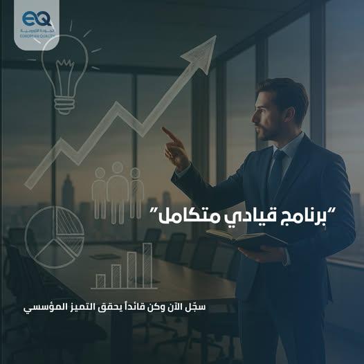 ترغب بأن تصبح قائدًا يلهم من حوله|في هذا البرنامج، ستتعلم كيف تبني فريقًا ناجحًا