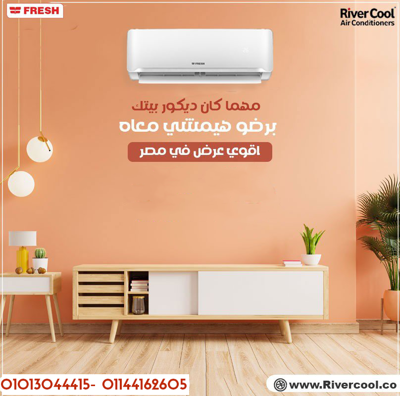 يبقى لازم فريش سمارت انفرتر بارد/ساخن