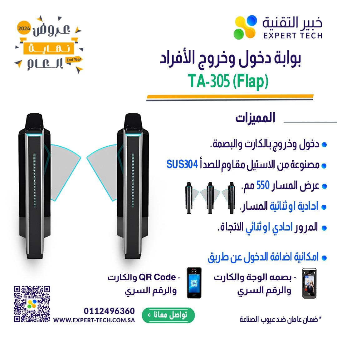 نظم دخول منشأتك بأحدث بوابات مرور الأفراد من خبير التقنية!