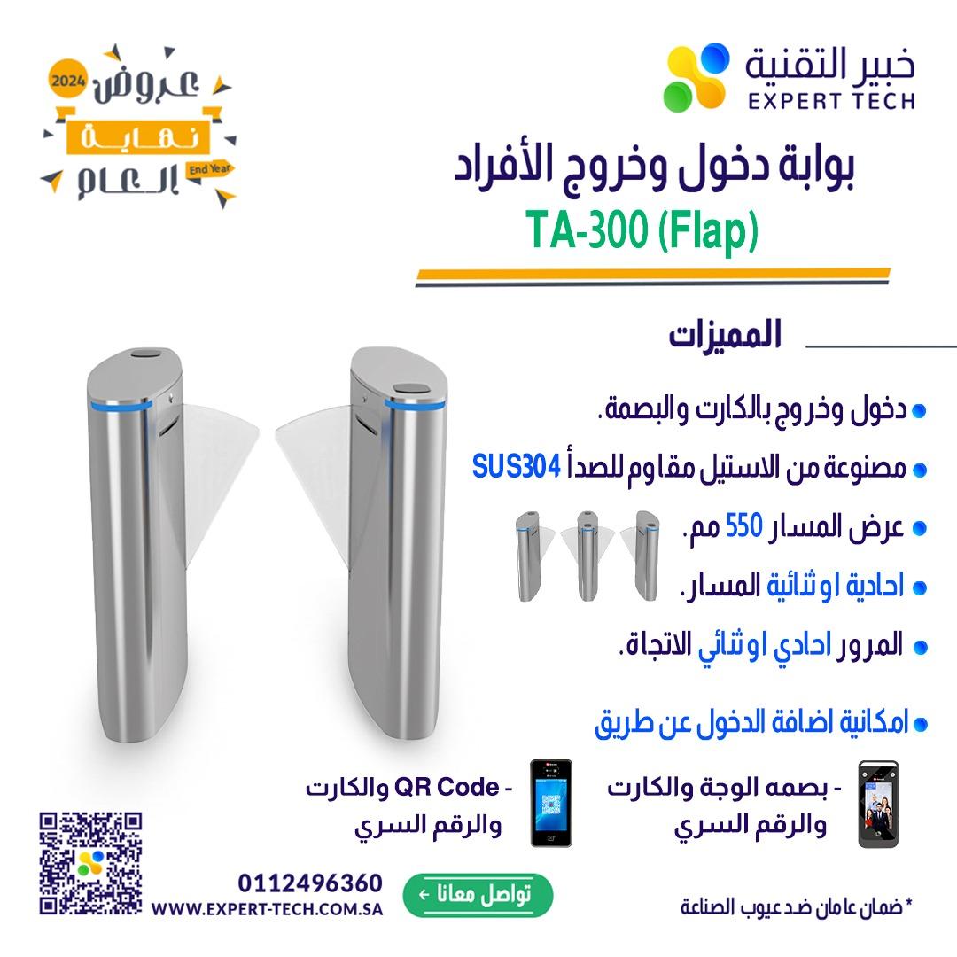 نظم دخول منشأتك بأحدث بوابات مرور الأفراد من خبير التقنية!