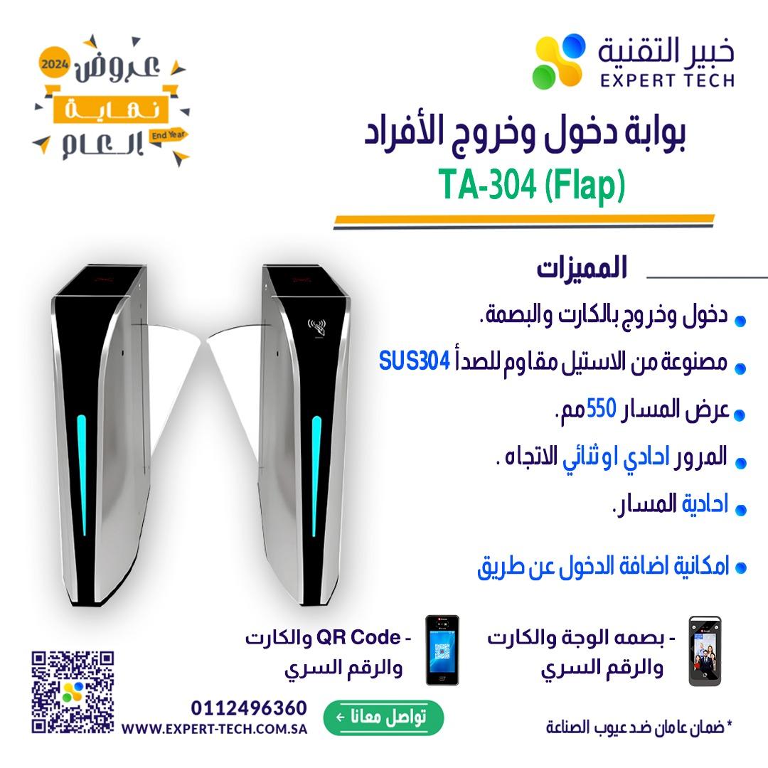 نظم دخول منشأتك بأحدث بوابات مرور الأفراد من خبير التقنية!