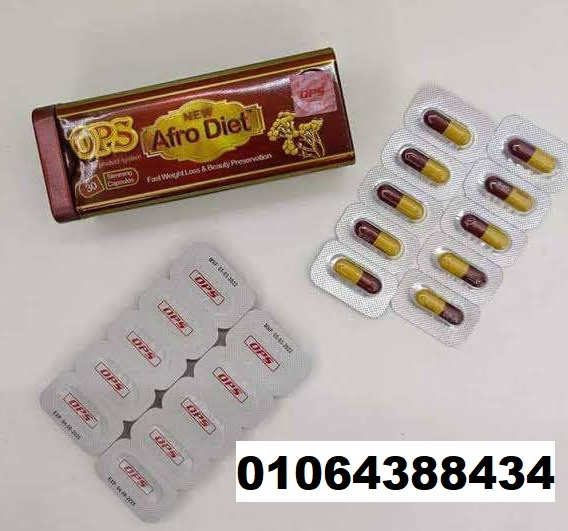 كبسولات أفرو دايت أوبي إس للتخسيس اختيارك المثالي