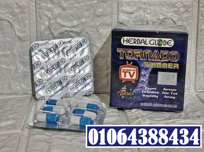كبسولات تورنيدو للتخسيس فقدان الوزن بفاعلية وأمان