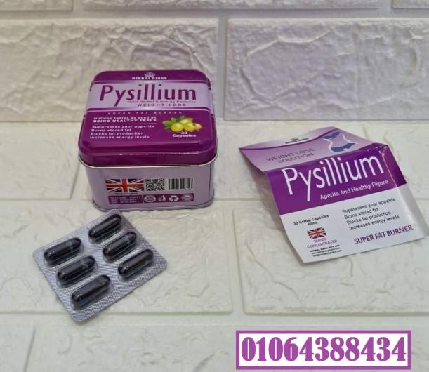 اقوي كبسولات بيسليوم للتخسيس وحرق الدهون pysillium slimming