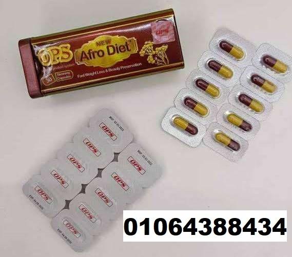 كبسولات أفرو دايت أوبي إس للتخسيس اختيارك المثالي