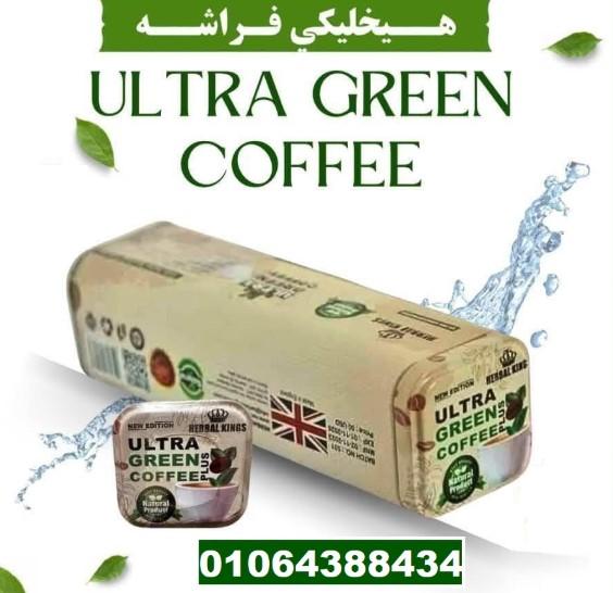 الترا جرين كوفي بلاس كبسولات لتفتيت الدهون