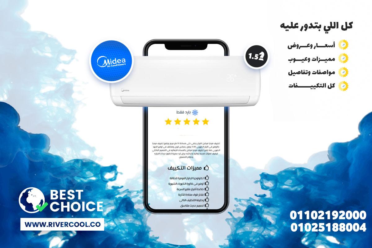 تكييف ميديا تبع شركة ايه تكييف ميديا انفرتر