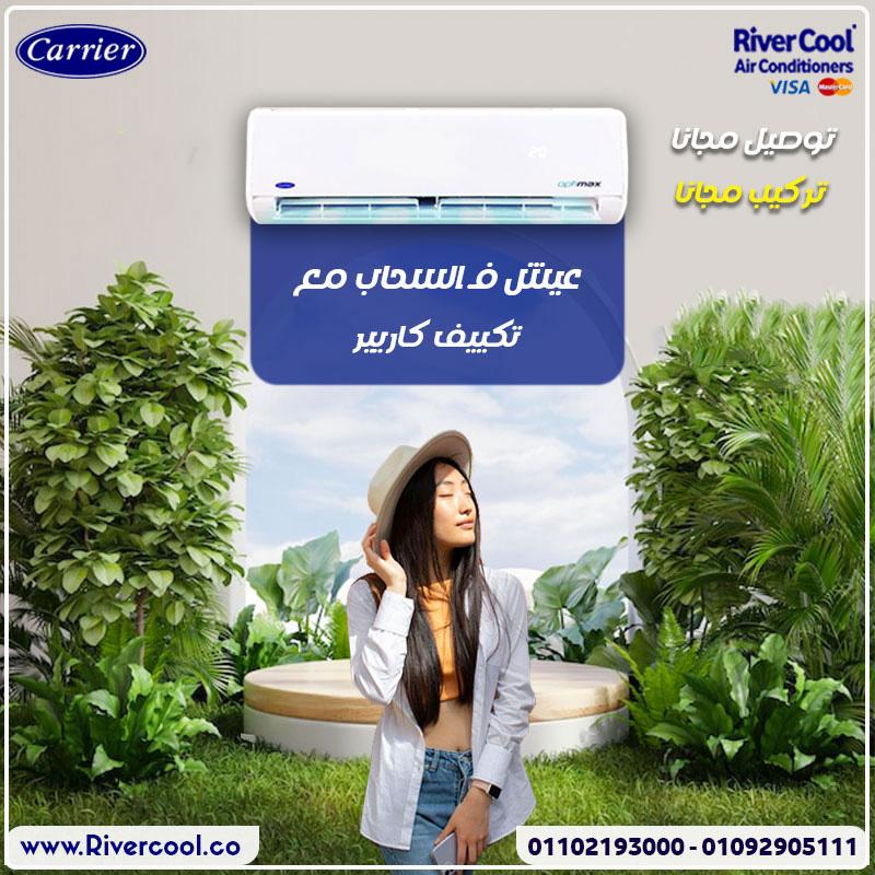 مش بس تكييف… ده كاريير أوبتيماكس الأصلي