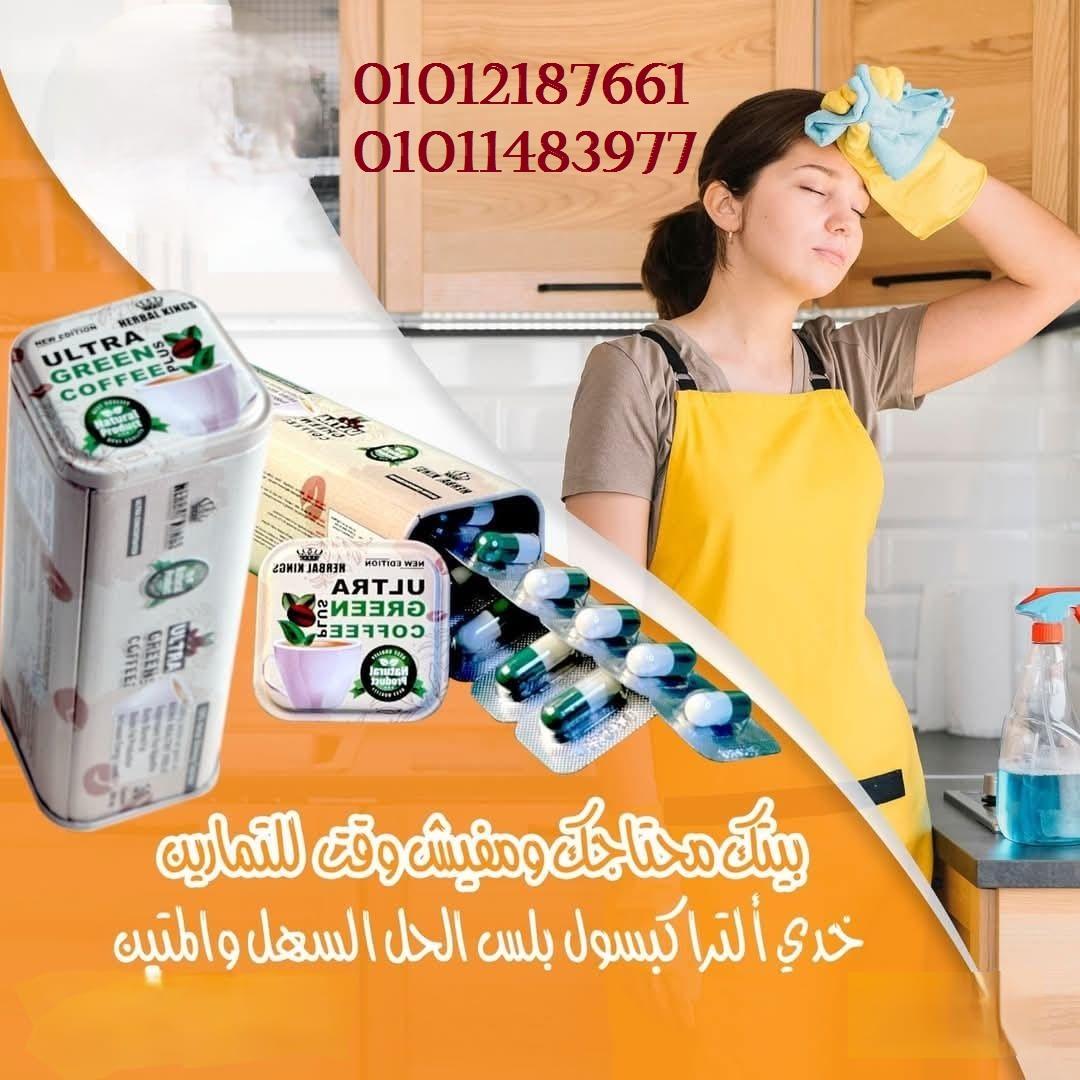 الترا جرين كوفي لزيادة الحرق 4 اضعاف