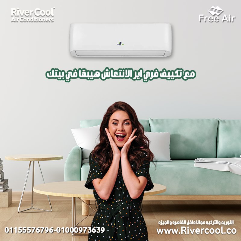 قوة التبريد وهدوء التشغيل في تكييف فري إير إنفرتر 2.25 حصان بارد ساخن