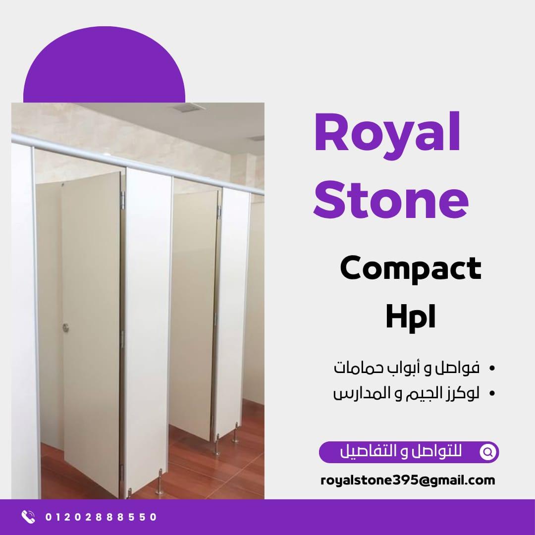 🟫 ليه تختار الكومباكت HPL من رويال ستون؟