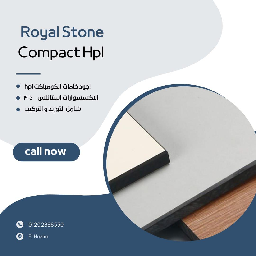 🟫 لما تدور على خامة تعيش سنين... اختار الكومباكت HPL من رويال ستون!