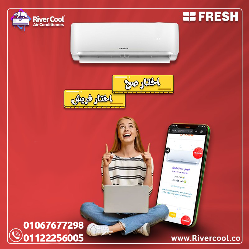 1. فريش سمارت – تكييف بذكاء الأداء