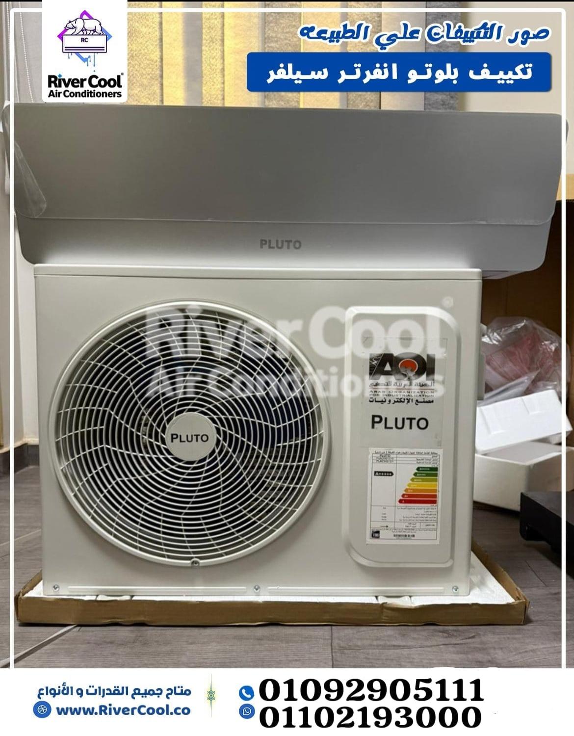 بلوتو إنفرتر… استمتع بالراحة مع كل درجة حرارة