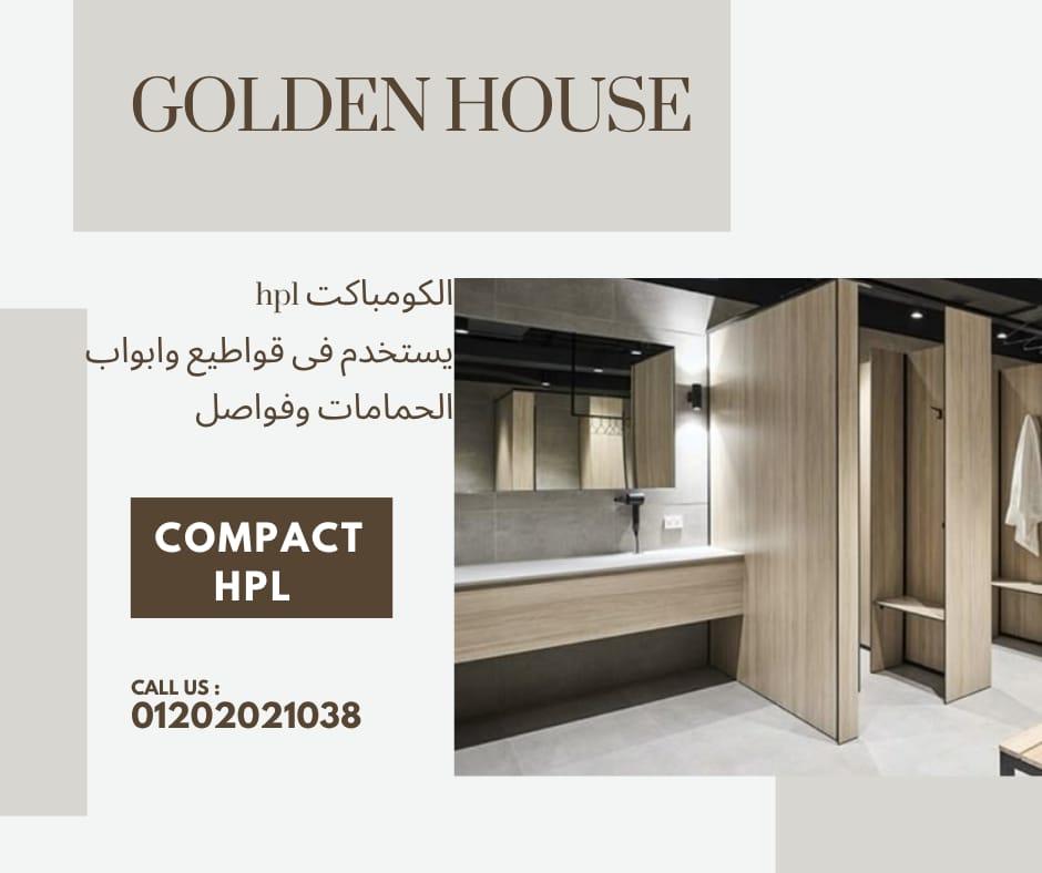 الكومباكت hpl لابواب الحمامات اكثر راقى وشياكة مقاومة للخدش
