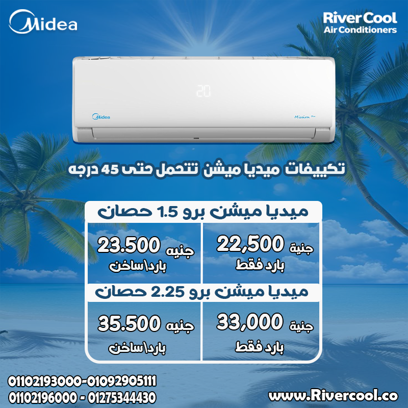 الذكاء في التبريد اسمه ميديا ميشن برو