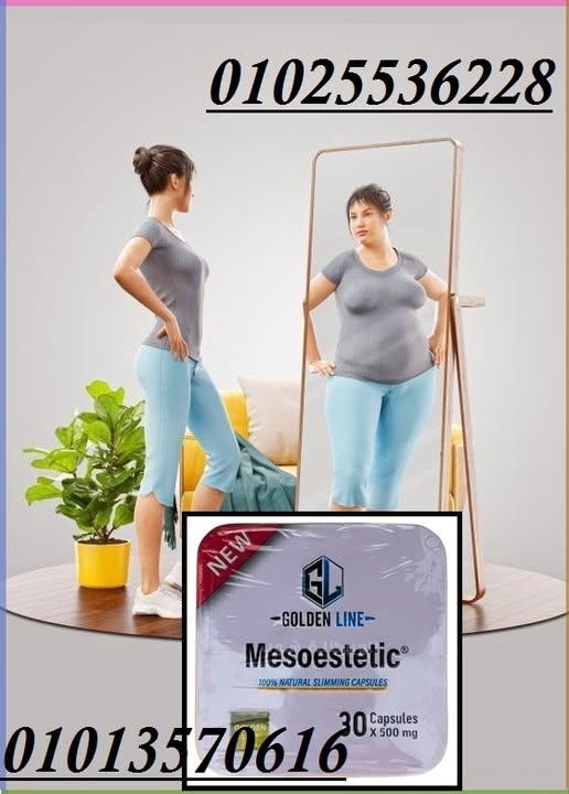 ميزو ستيك معدن مربع – 30 كبسولة