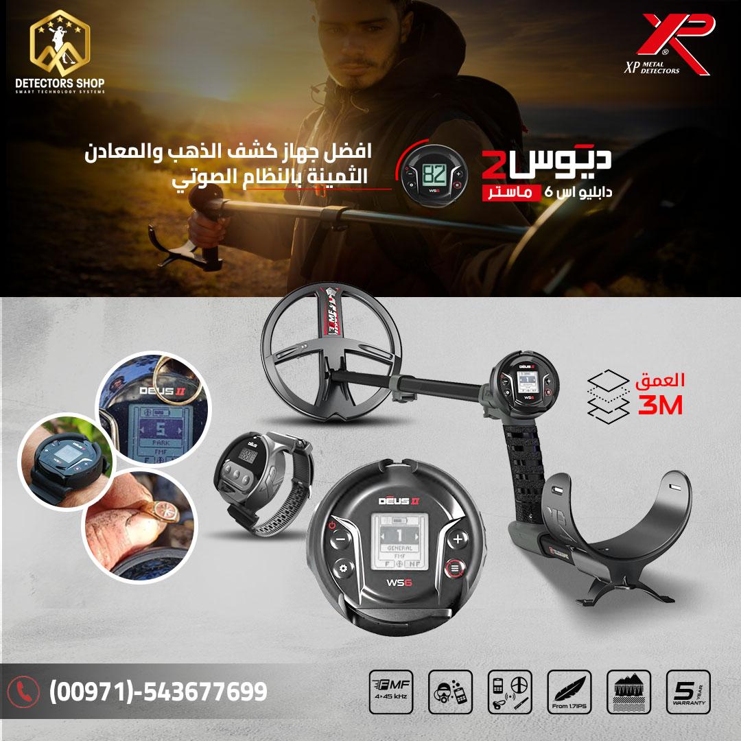 أفضل جهاز لكشف الذهب ديوس تو ماستر