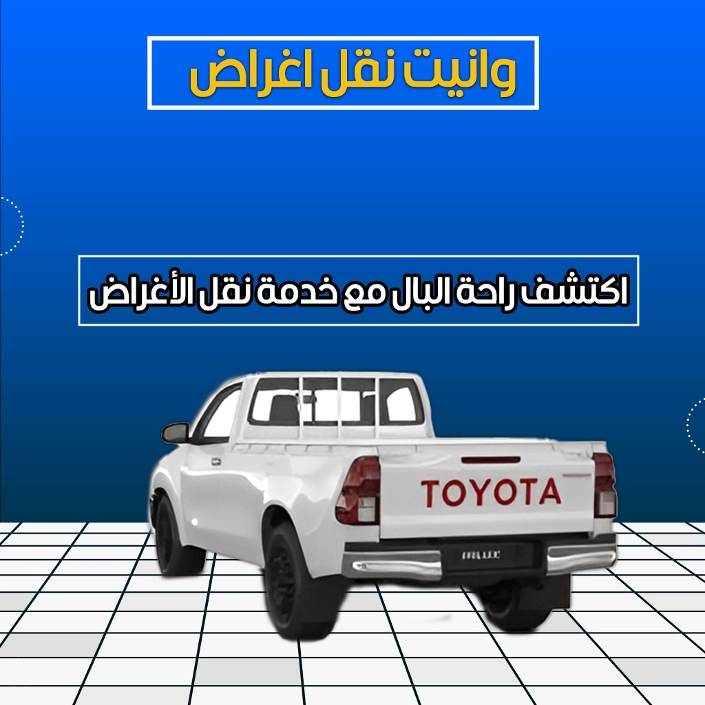 نقل عفش الكويت 65077527