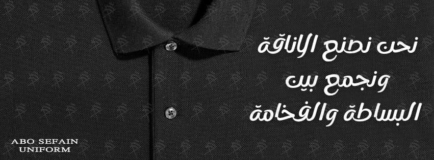 تصميمات الـ بولو شيرت -يونيفورم بأفضل الخامات وأعلى جودة(يونيفورم مصانع -شركات -مطاعم -فنادق .....)